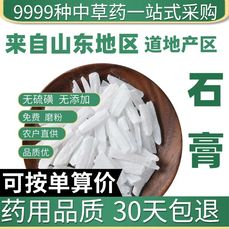 中药材特级生石膏食用生石膏块石膏石膏粒纯天然生石膏粉50g