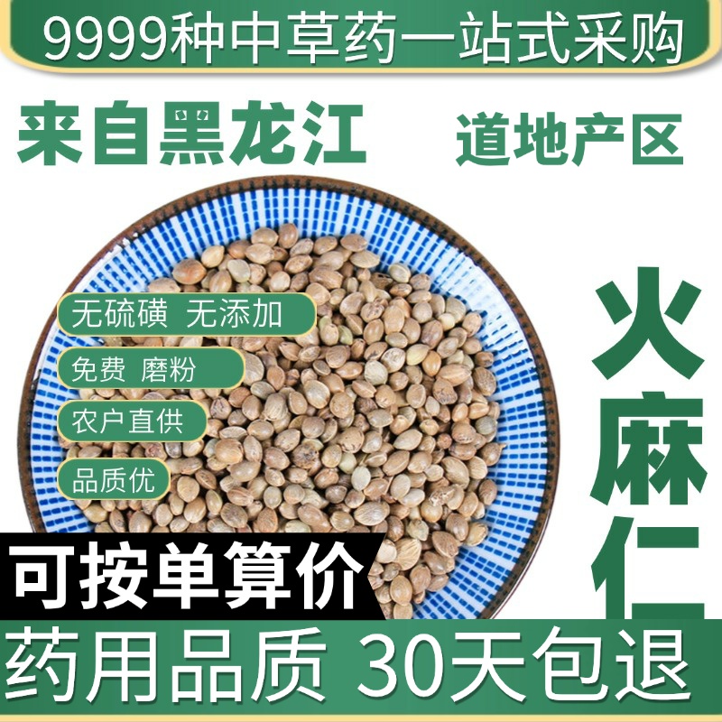 中药材特级野生火麻仁50g火麻仁籽火麻仁子泡茶另售桑叶茶决明子