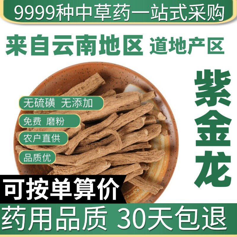 特级紫金龙 串枝莲 豌豆七 豌豆跌打 玲儿草根 50克原产地直发农