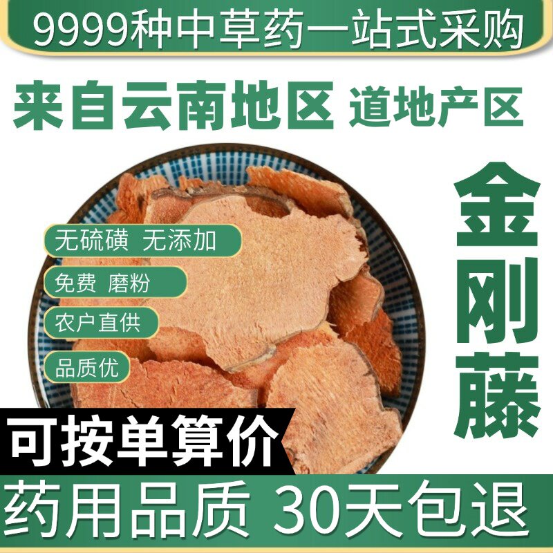 特级金刚藤菝葜铁菱角根正品新鲜金刚刺切片干货50克g原产地直发