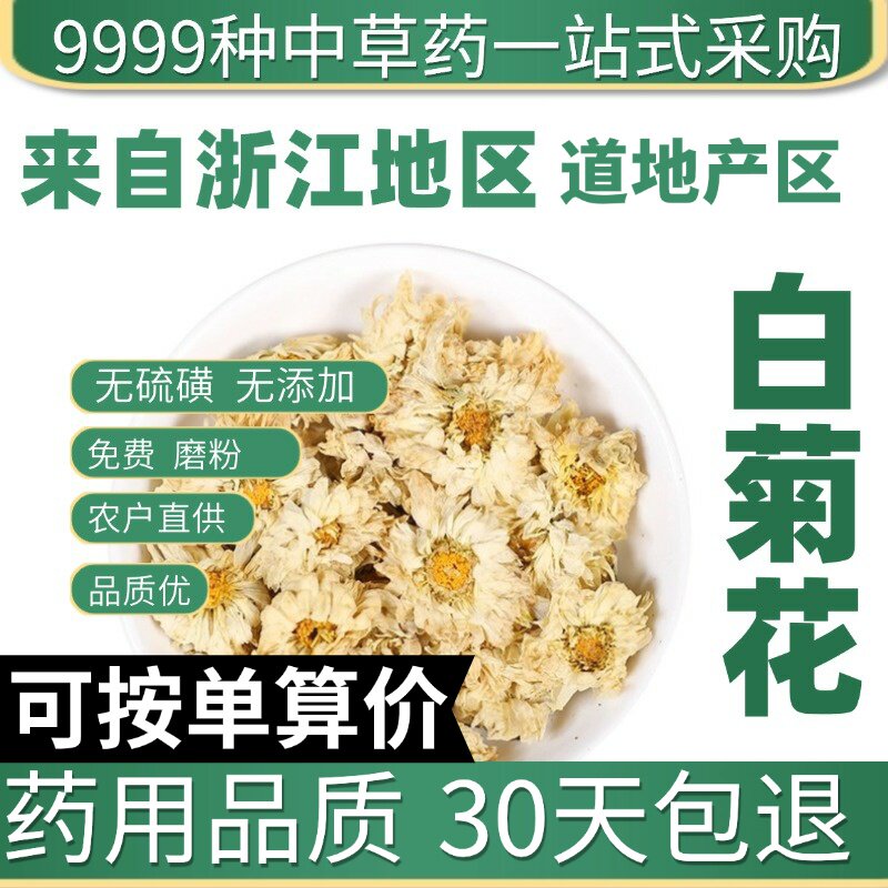 特级正宗菊花白菊花散装贡菊花大花泡茶优选泡水喝正品50克原产地