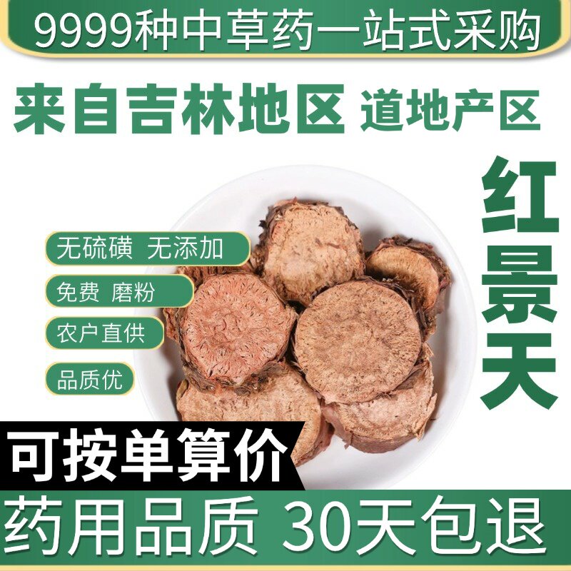 特级西藏大花野采红景天片泡水泡茶红景天粉抗高原反应50克原产地