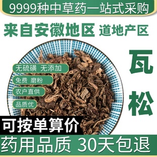 中药材特级野生瓦松 瓦松花 流苏瓦松 向天草 正品天王铁塔草50克