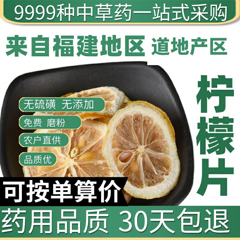 特级新鲜柠檬片50克水果花茶烘干烘焙柠檬泡茶泡水袋装原产地直发