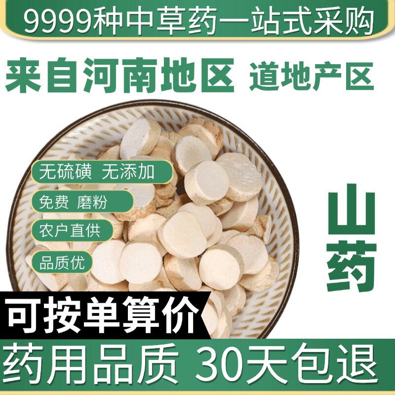 正品特级河南焦作怀山药片粉铁棍山药干淮山药山药干片50g原产地