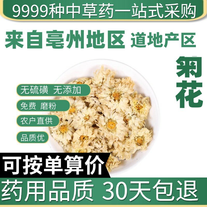 特级新货吭白菊泡茶泡水浙江桐乡正宗吭白菊菊花50g原产地直发农