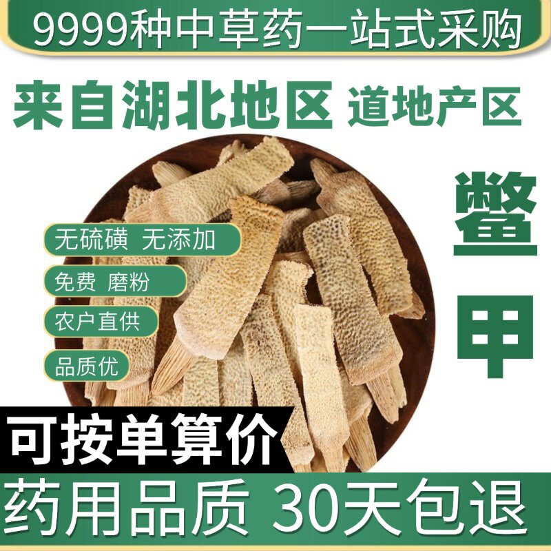特级鳖甲50g生鳖甲甲鱼壳鳖甲壳鳖盖鳖甲鳖甲正品新货原产地直发
