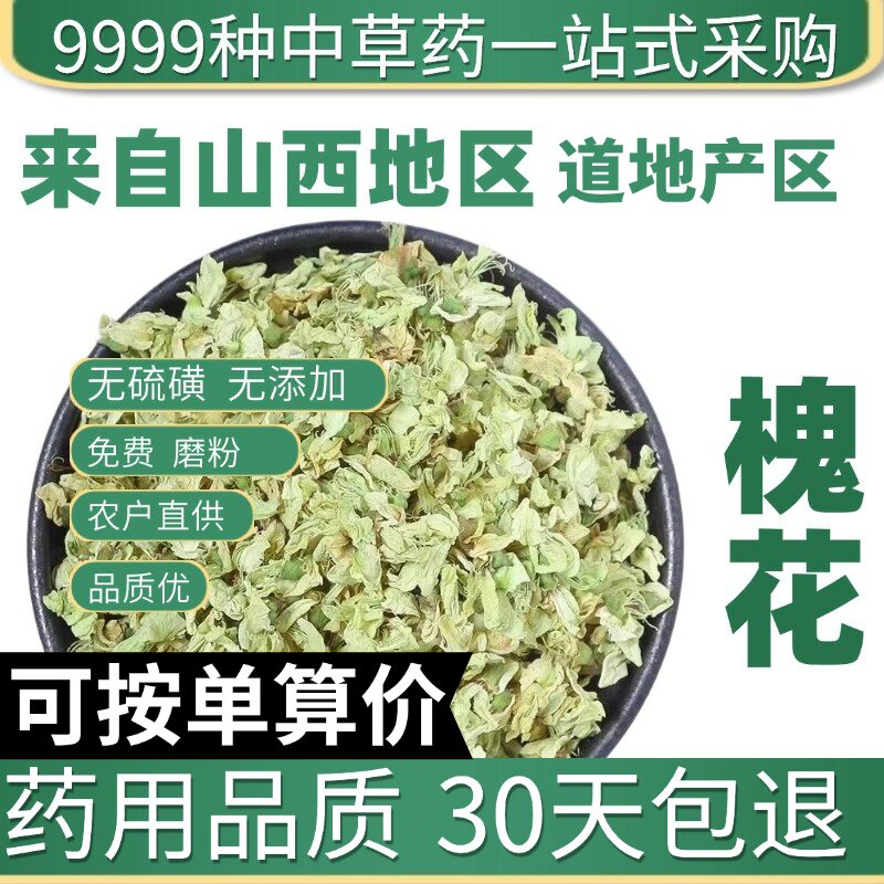 特级槐花50g槐花茶槐树干花干槐花国槐花泡茶泡水原产地直发农家