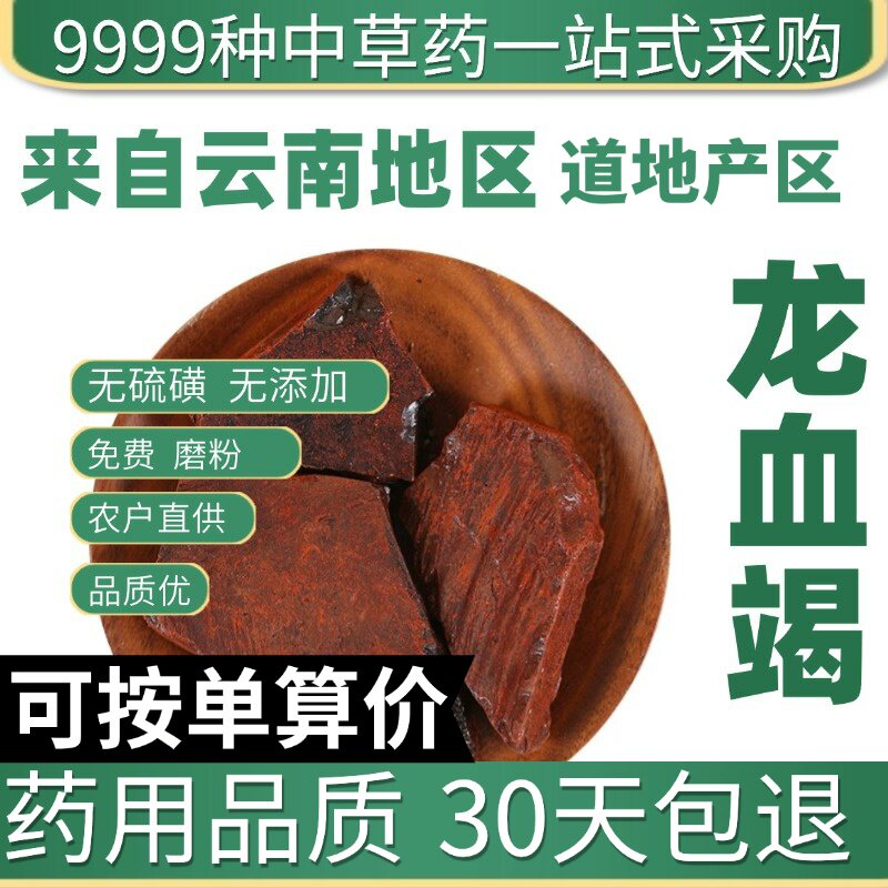 特级天然正品龙血竭 血竭 木血竭 麒麟竭 云南西双版纳50克原产地