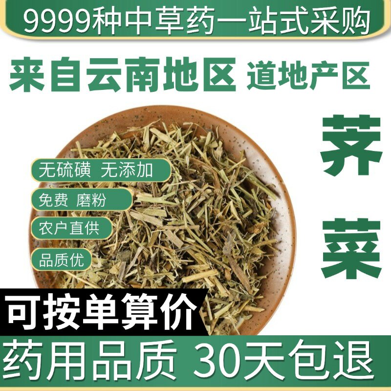 特级荠菜 荠菜花 地米花 荠花 新货干品50克中草药大全原产地直发