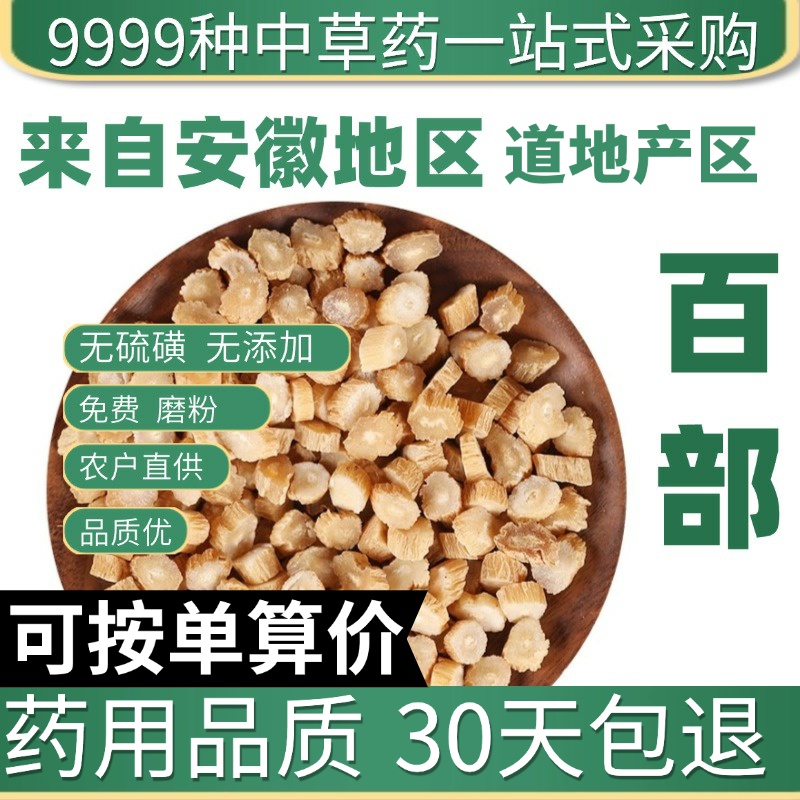 中药材店铺特级野生百部50g克百部草生百部百部粉正品新货百部根