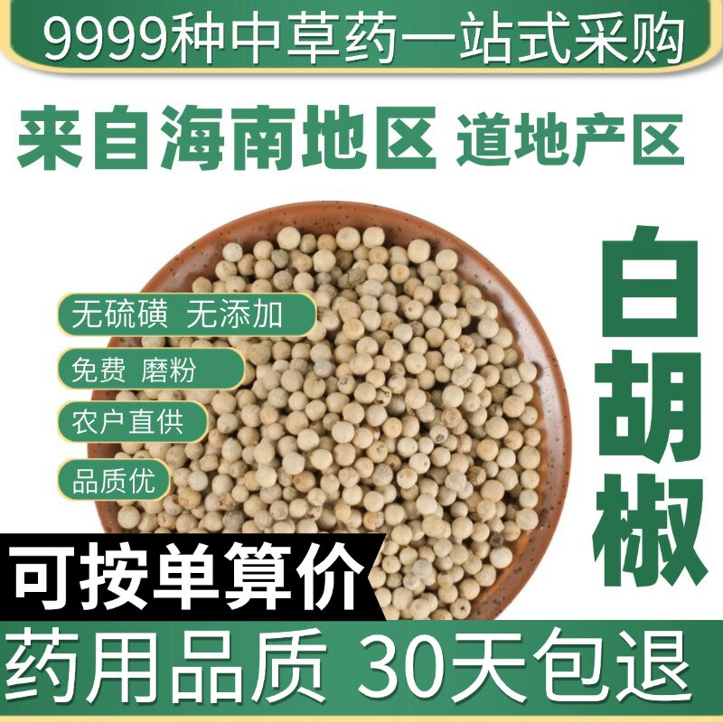香料大全特级白胡椒白胡椒粒海南免费磨粉50g正品新货原产地直发