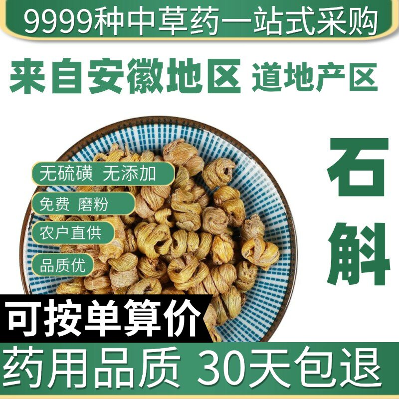 特级新货石斛50g金石斛金石斛草茶软黄金草石斛可磨粉原产地直发