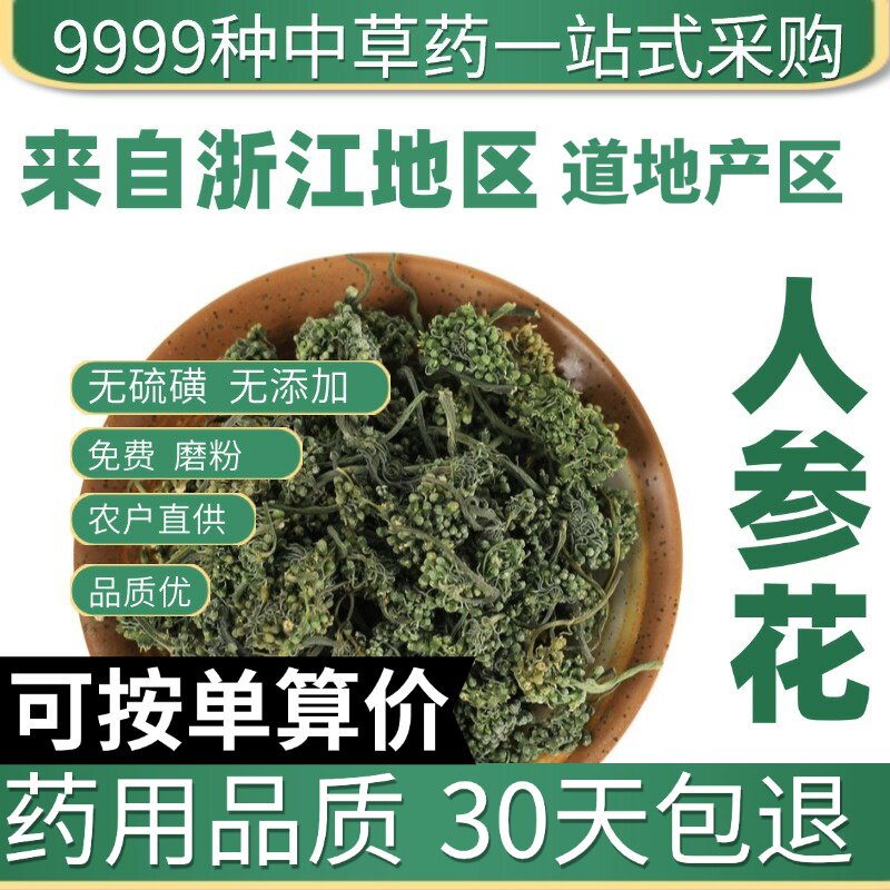 特级人参花 花 长白山 正品人参花花蕾 泡茶泡酒50克原产地直发农