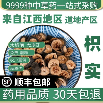 中药材特级野生枳实片生枳实新货泡茶泡水江津枳实炒枳实50克正品