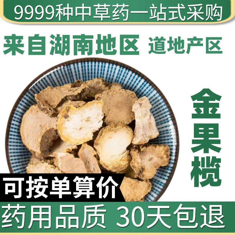 特级金果榄地苦胆金牛胆九牛胆青鱼胆金线吊葫芦50克原产地直发农