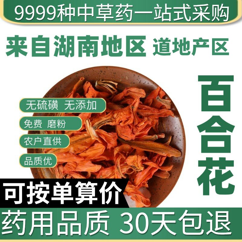 特级天然百合花干花正品新货干货百合花茶泡茶50克原产地直发农家