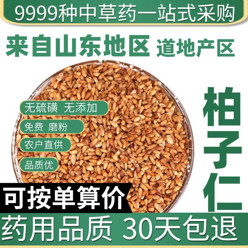 特级柏子仁非柏子仁茶柏籽仁柏子柏实柏仁侧柏仁50g原产地直发农