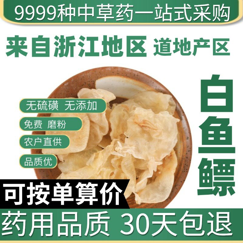 特级白鱼鳔正品花胶鱼肚鱼胶片花胶鲜鱼鳔干货食用50克原产地直发