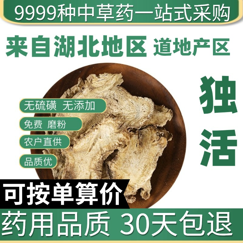 中药材特级野生独活 独活片 独摇草 独滑 肉独活 正品新货 50g