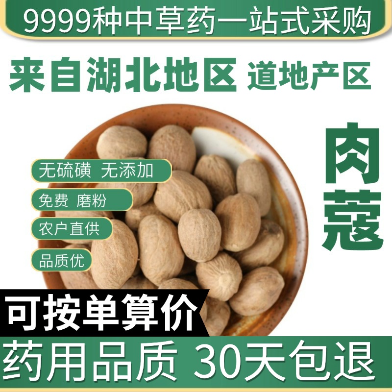 中药材香料大全 特级精选肉蔻 肉豆蔻 肉寇 肉扣 玉果 香果仁50克