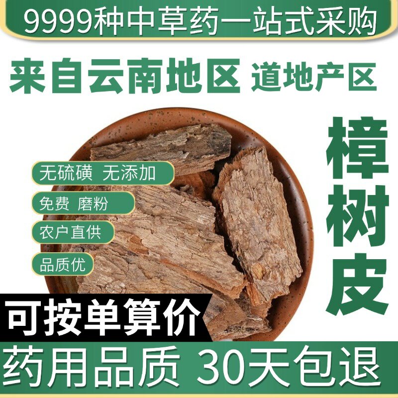 特级天然樟树皮 樟树树皮 香樟木树皮 樟皮 樟木皮 50克原产地直