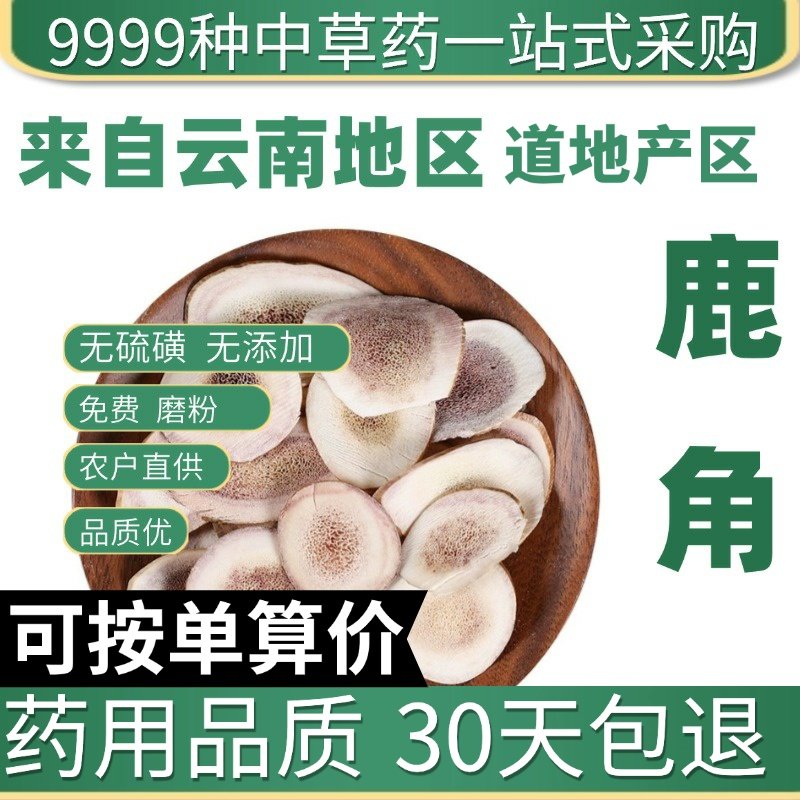 鹿角片50克吉林养殖梅花鹿鹿角片鹿茸骨片正品泡酒泡水新货原产地