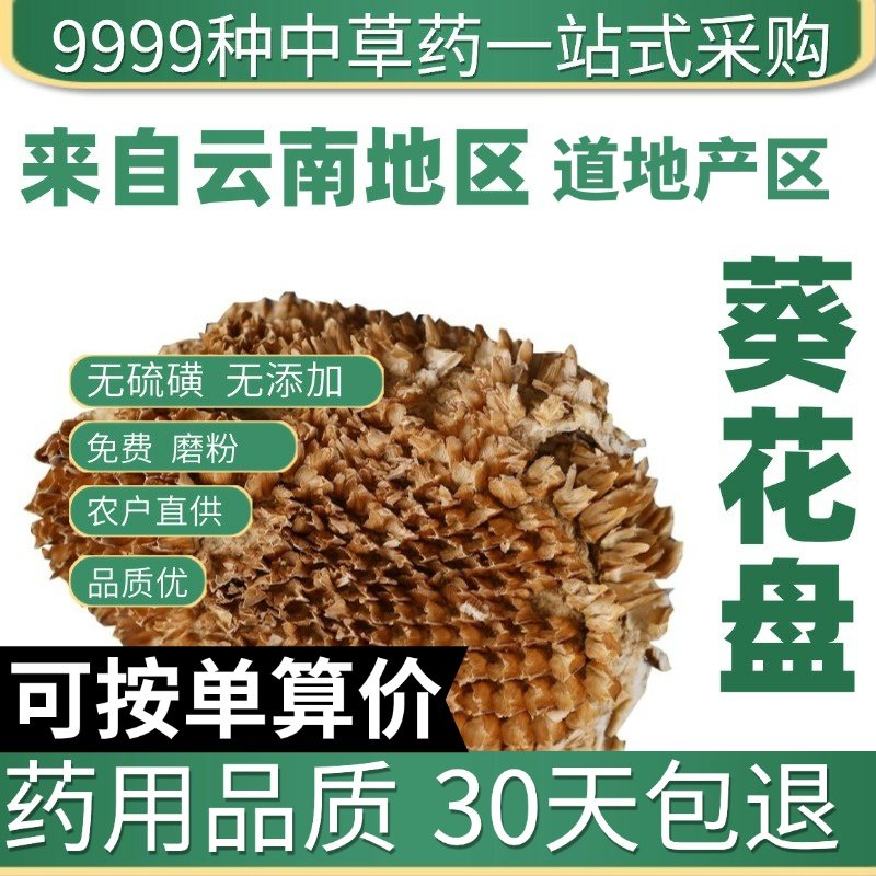向日葵花盘 干向日葵花盘向日葵花盘新货正品50g原产地直发农家干