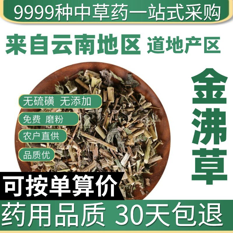 特级金沸草正品新货金佛草茶黄花草旋复草 旋覆梗50克原产地直发
