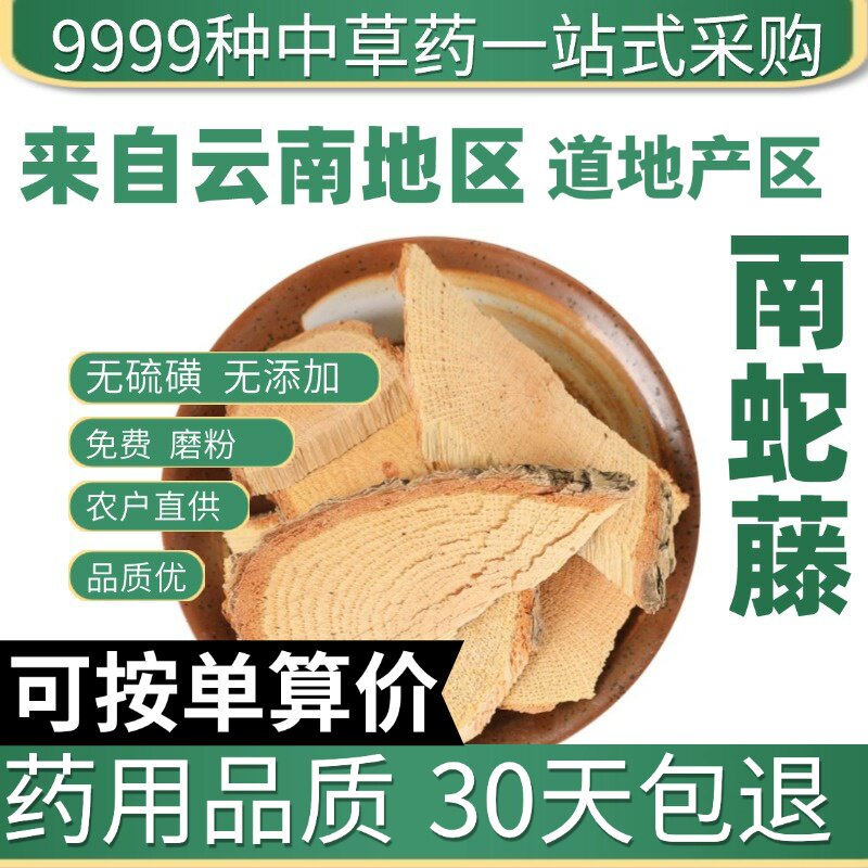 特级南蛇藤 过山枫 过山龙 大南蛇 老龙皮50克正品原产地直发农家