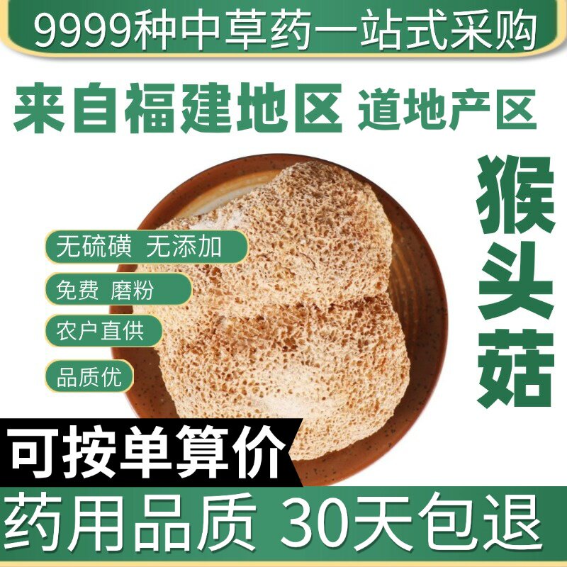 特级天然猴头菇特级猴头菌猴头蘑菇王新鲜干货食用50克原产地直发