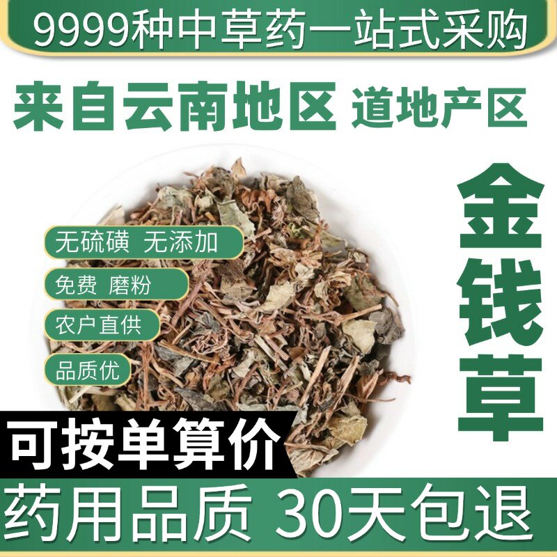 特级小叶金钱草正品新货马蹄金草药小金钱草过路黄50克原产地直发