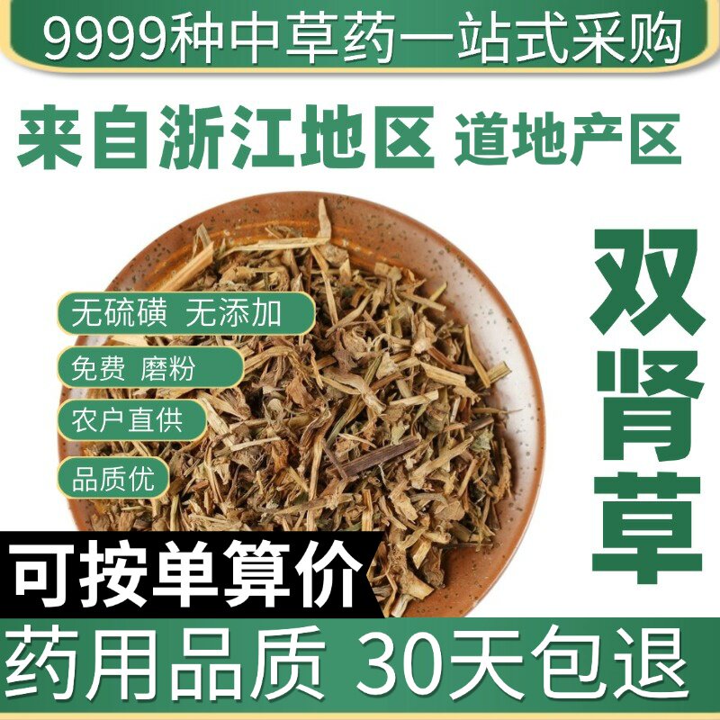 特级双肾草 正品肾阳草 鸡肾参 对对参 50克原产地直发农家干货