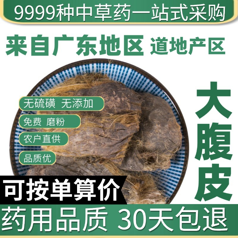 中药材 野生新货大腹皮 特级槟榔皮干大腹毛茯毛 槟榔壳正品 50g