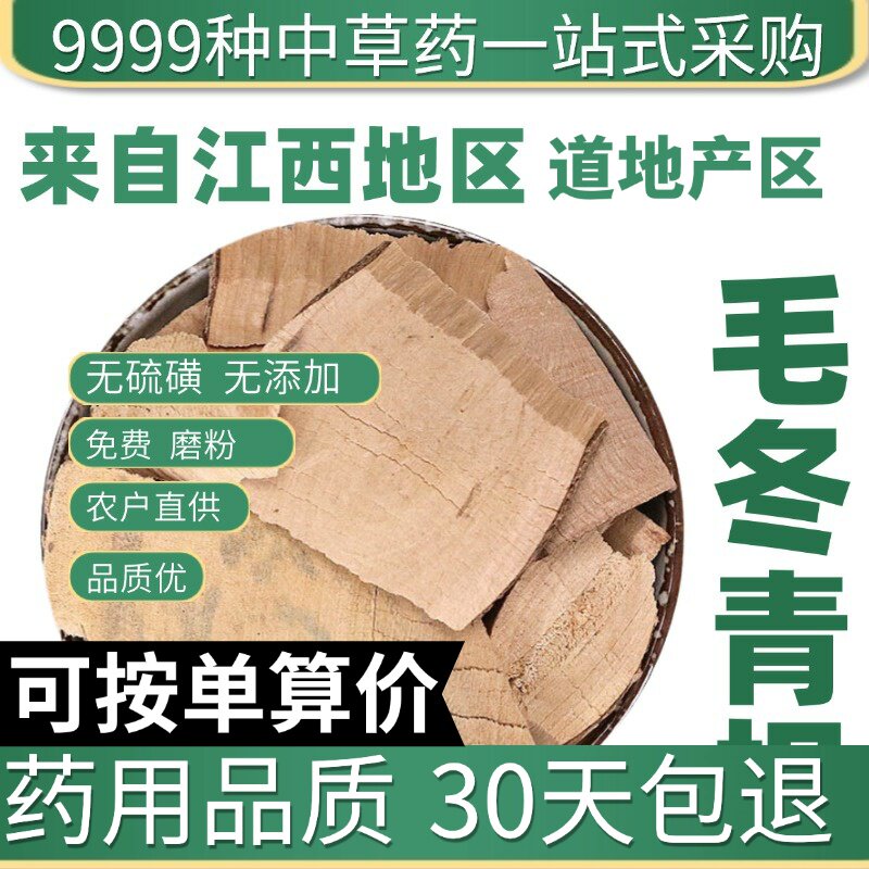特级毛冬青根50克正品新货毛冬青根片密毛冬青原产地直发农家干货