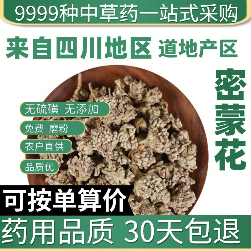 特级密蒙花 正品新货密蒙花 广西花茶蜜蒙花染饭50克原产地直发农
