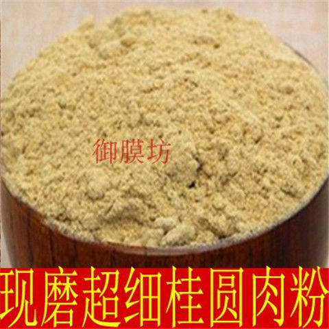 材桂圆肉粉 桂圆干 可做固元膏 100克 另有花椒粉艾绒粉原产地直
