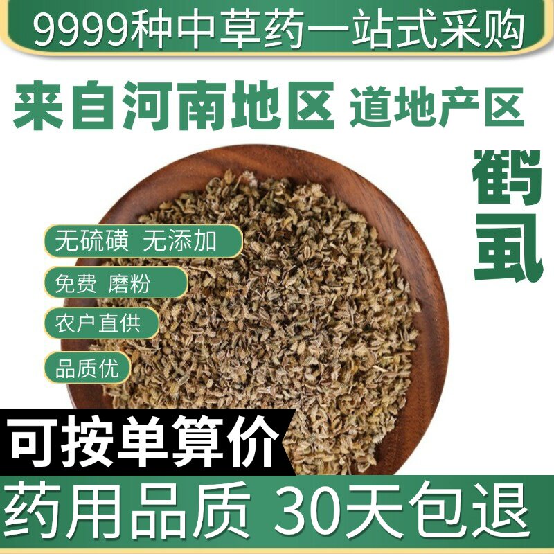 特级鹤虱 鹤虱草 南鹤虱 正品新货北鹤虱 野萝卜籽50克原产地直发