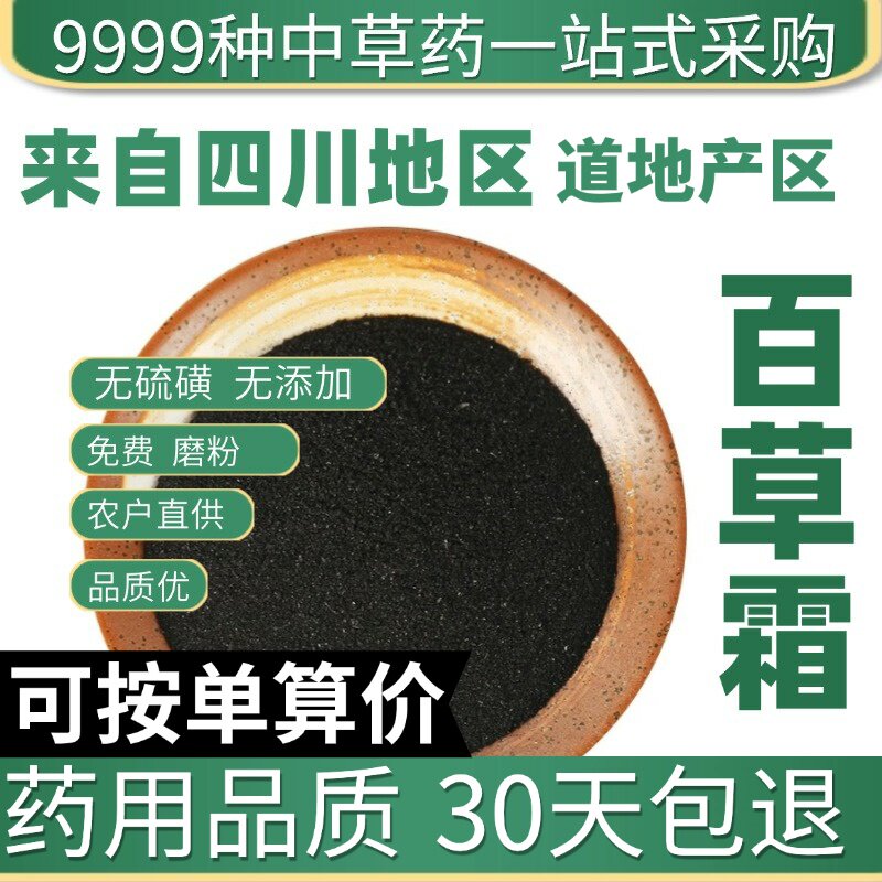 特级天然百草霜 锅底灰 正品新货灶突墨 黑灰 50克原产地直发农家