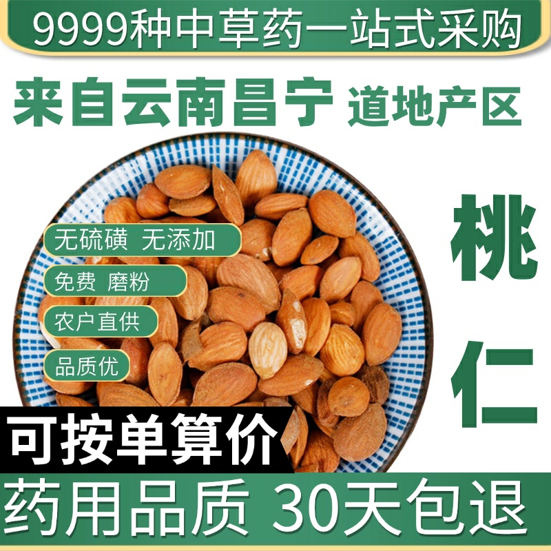 中药材野生特级正品带皮桃仁中药药用北桃仁食用生桃仁山桃仁50g