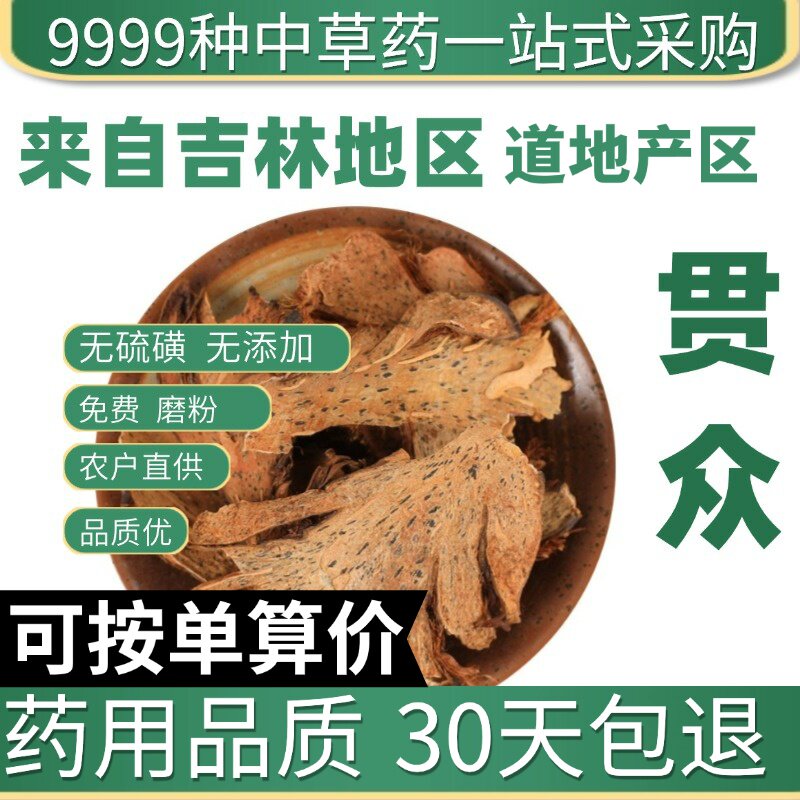 特级贯众50克正品新货东北绵马贯众贯仲贯节贯渠 贯众原产地直发
