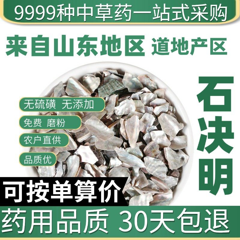 特级石决明50g石决明粉生石决明新货九孔新货正品原产地直发农家