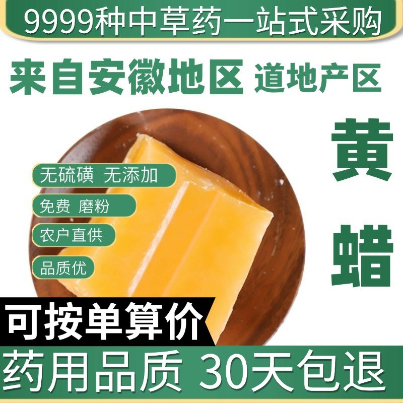 特级天然黄蜡 外用黄腊 黄占 非食用 正品50克原产地直发农家干货