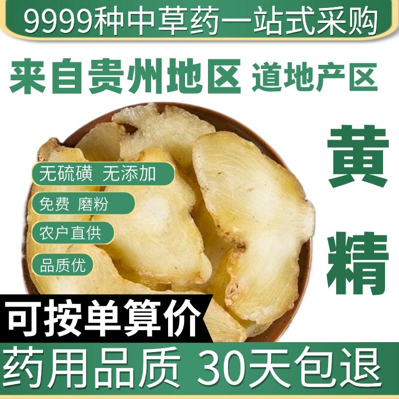 九制黄精黄精茶精黄精九晒九蒸泡酒50g原产地直发农家干货