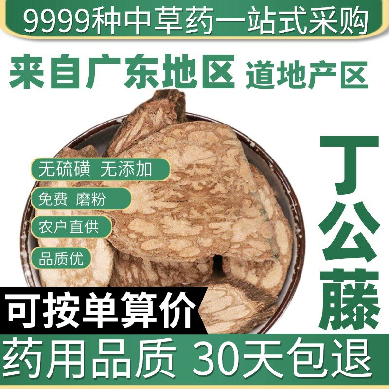 特级丁公藤 麻辣子 包公藤 搜山虎 石楠藤正品新货50克原产地直发