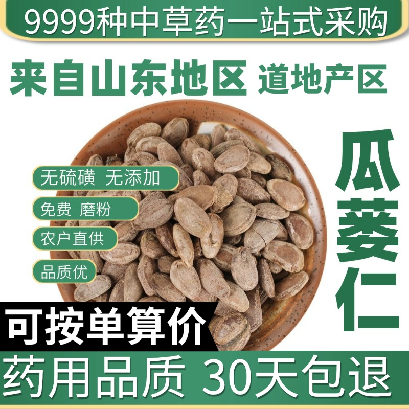 中药材特级野生瓜蒌仁50g正品新货栝楼仁瓜蒌籽瓜蒌子蒌瓜子吊瓜