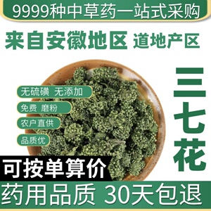 中药材特级精选三七花 正品田七花 云南文山三七花四年大花蕾50克