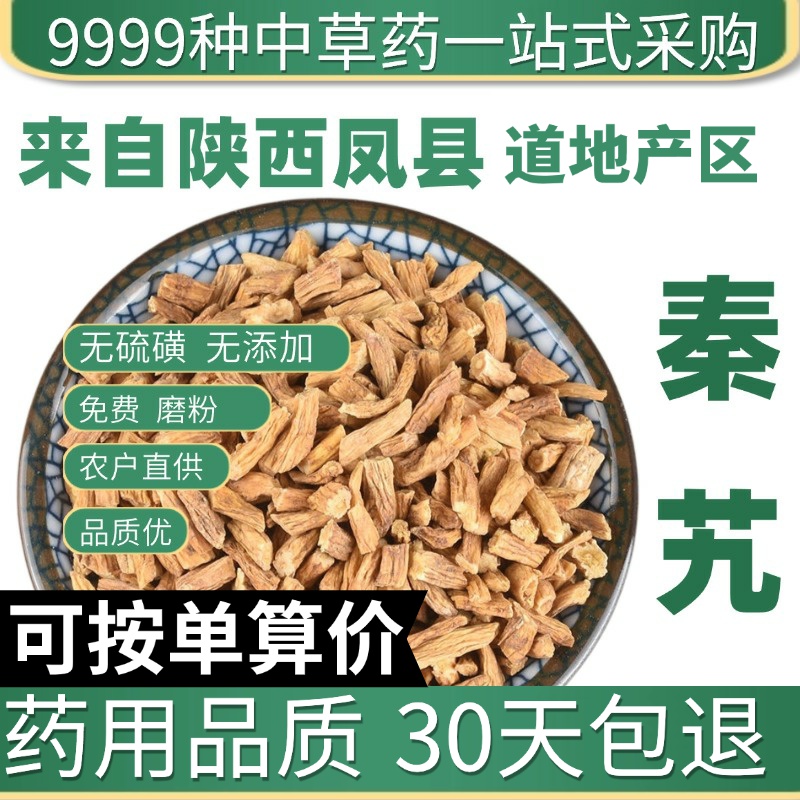 中药材店铺 特级野生秦艽 秦胶 秦纠 秦久 秦玖 秦九 50克