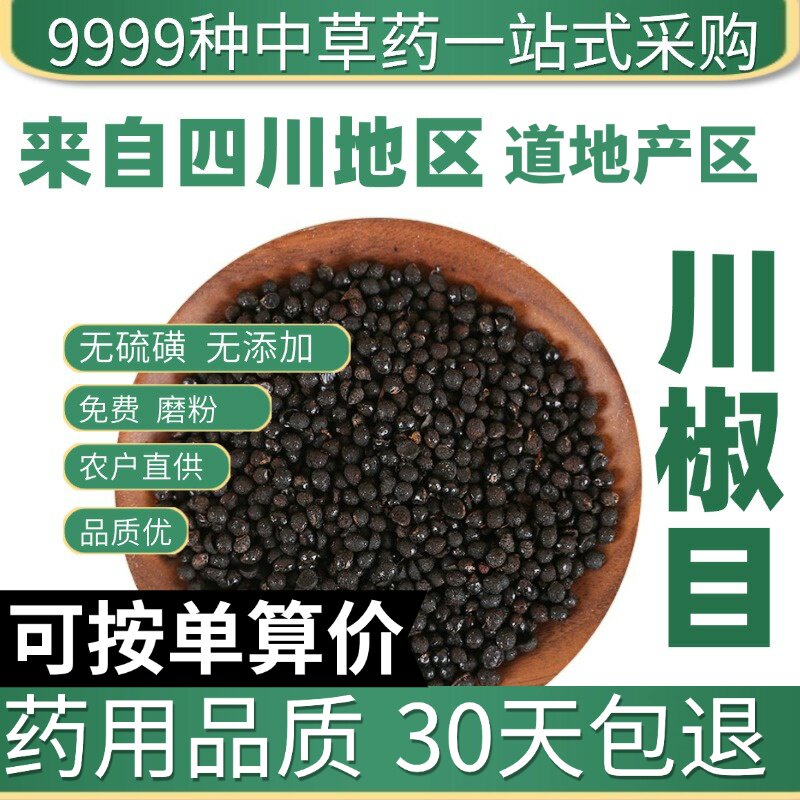 中药材特级天然川椒目 花椒目 四川椒目 蜀椒目 川椒 花椒籽50克