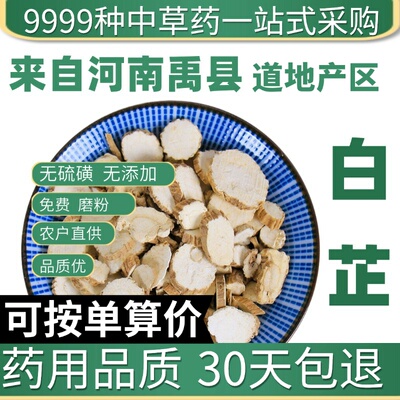 中药材特级白芷新货白芷片50g免费打粉可搭三白汤白术白芍白茯苓